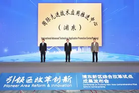 上海浦东综合改革试点成果发布：30个改革创新案例出炉图片
