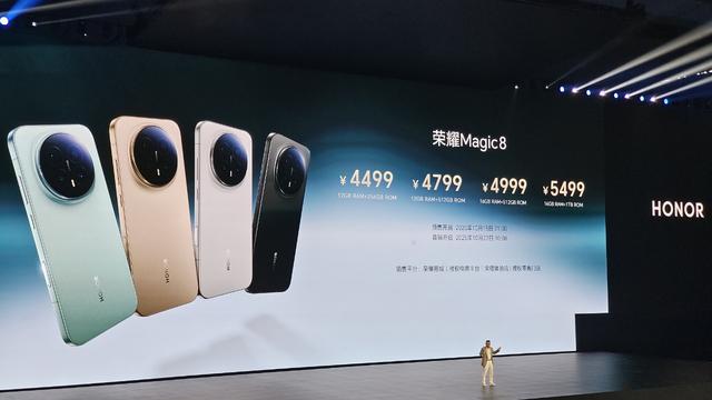 荣耀Magic 8标准版发布：搭载第五代骁龙8至尊版芯片，4499元起