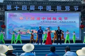 湖北恩施：十年之约启新程·药旅融合谱新篇——第十四届中国板党节开幕！图片