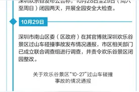 新闻多一度丨深圳欢乐谷过山车事故致8伤 谁来保护乘坐安全?图片