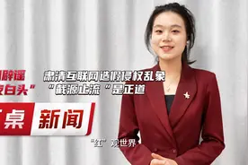 评论之星·视评 | 罗翔辟谣“一夜白发”，互联网造假现象亟待肃清图片