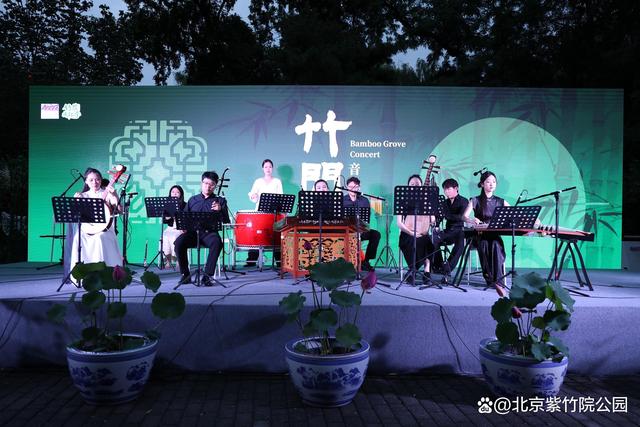 紫竹院公园竹荷文化季开幕式暨“竹间”武侠音乐会