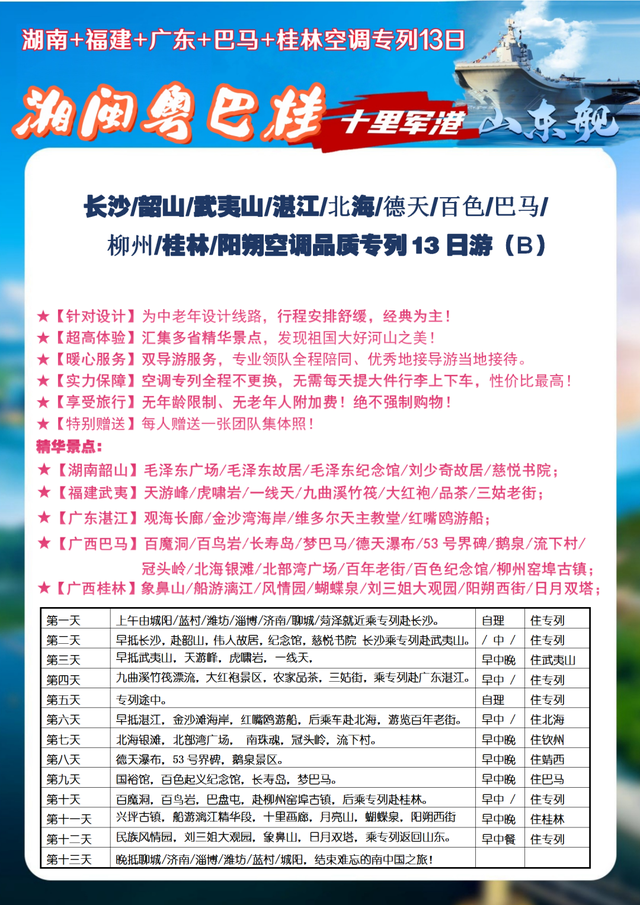 【广电特别推荐线路·湘闽粤港桂13日深度游】广电品质加持，五地风光人文的王牌之旅，等你来赴！
