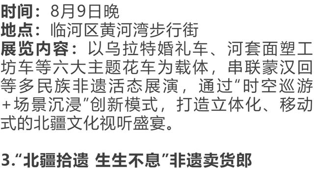 倒计时！巴彦淖尔又有大活动→