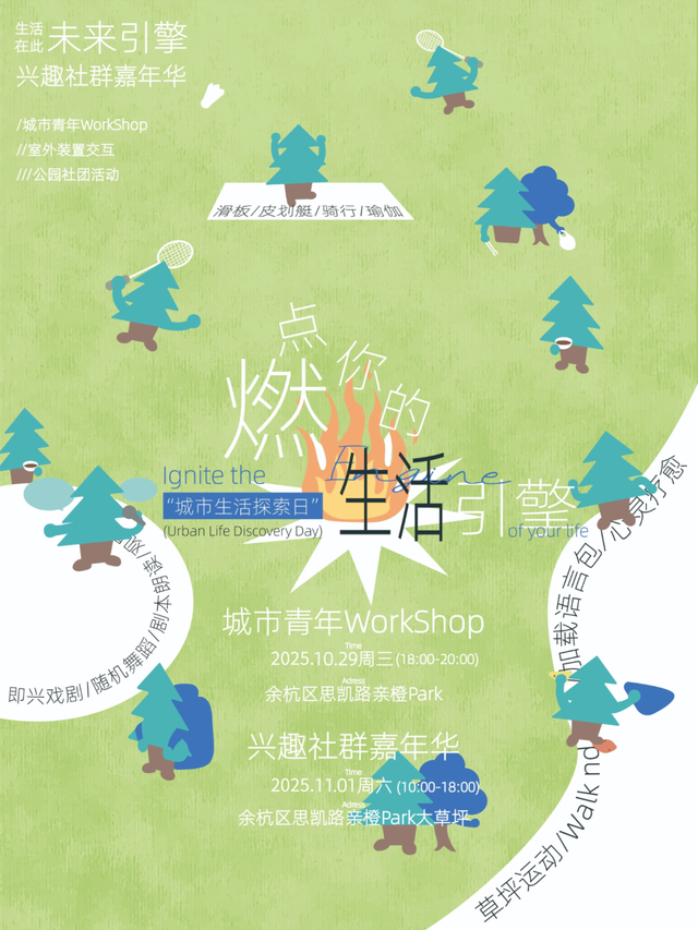 持续两周！余杭邀你走进中轴，探索未来生活！