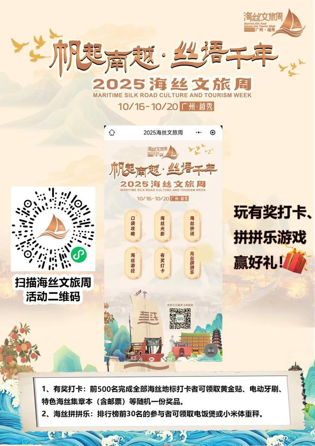 逛古迹、拍大片、赢好礼，三重快乐等你体验！