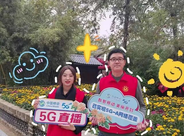 开封移动5G-A织密古城网络 助力开封文旅“出圈”又“出彩”