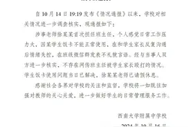 班主任在班级群内失控怒骂 心理学专家：中小学教师心理健康不容忽视图片