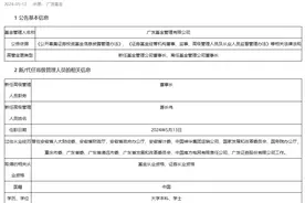 公募基金高管密集变动，广发基金迎来新董事长图片