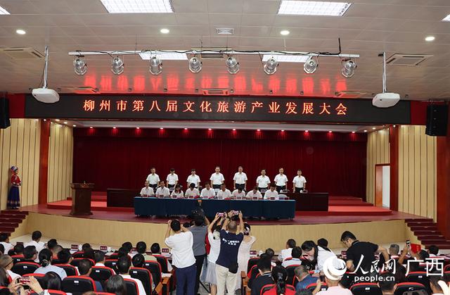 柳州市第八届文化旅游产业发展大会在柳城县举行