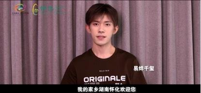 “跟着歌手去怀化”演唱会9月20日开唱，来易烊千玺、成毅的家乡一起Citywalk！
