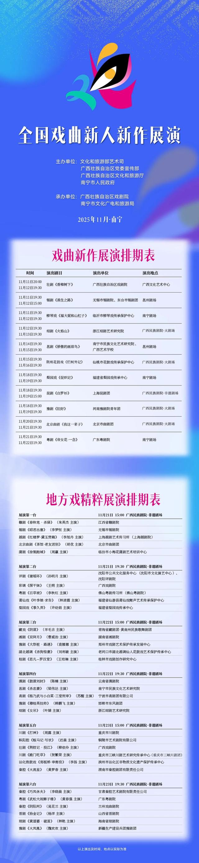 凭证享优惠！首届全国戏曲新人新作展演超全文旅福利来袭