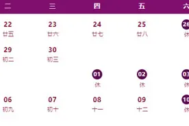 五一不调休？高校发声明：是真的！图片