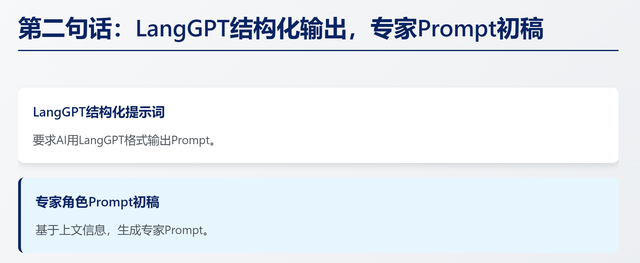 从零到一构建生产级Prompt