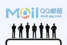 QQ邮箱突然要收费？很多人天天在用……图片