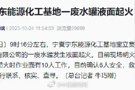 宁夏一化工基地废水罐发生液面起火图片