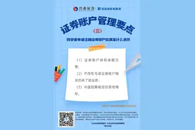【兴·原创】证券账户管理要点（三）图片