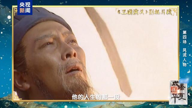 成语探华夏｜穿越时空，邂逅千古风流人物