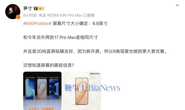 红米K90标准版大升级，Pro Max目标「通杀4000+价位」