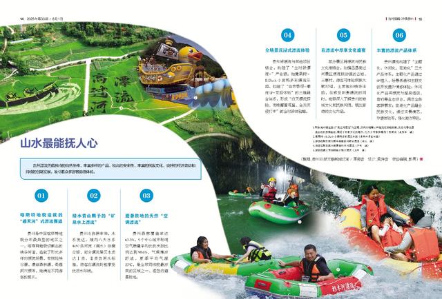 【先睹为快】《当代贵州》周刊2025年第33期预览