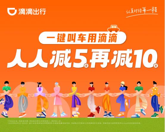 滴滴出行打车券在哪看_打一单得两张券高温补贴_夏季滴滴出行优惠活动