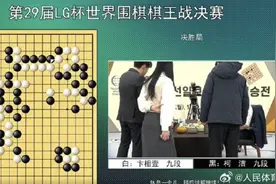 “我受够了！”柯洁暴怒退赛，韩国为何规定将死子放入棋盒盖？图片