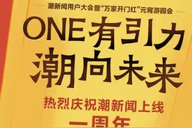 潮新闻一周年！40余家全国主流新媒体送祝福，隐藏彩蛋你get了么？图片