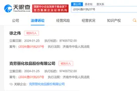 隆力奇董事长等被强执9740万图片