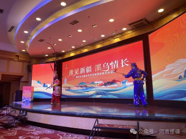 豫疆情深 文化共融——漯河·乌鲁木齐两地文旅交流会举行