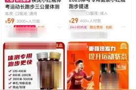 中考“体考神器”氮泵热卖，别为了分数拿孩子健康冒险图片