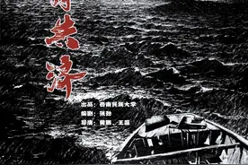 话剧《同舟共济》，江水滔滔传递深厚情谊丨四川省优秀舞台剧目云展播（九）图片