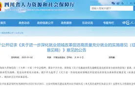 四川拟取消应届生身份限制，调整公招年龄上限图片
