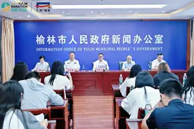 2024榆林马拉松赛新闻发布会举行图片