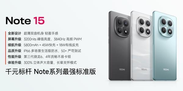 REDMI Note 15系列正式发布：搭载IP69K防水与7000mAh电池 支持北斗卫星通信