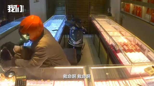 福建平潭一金店被抢，嫌疑人被抓获 店主：关门时有人手持电棍进店