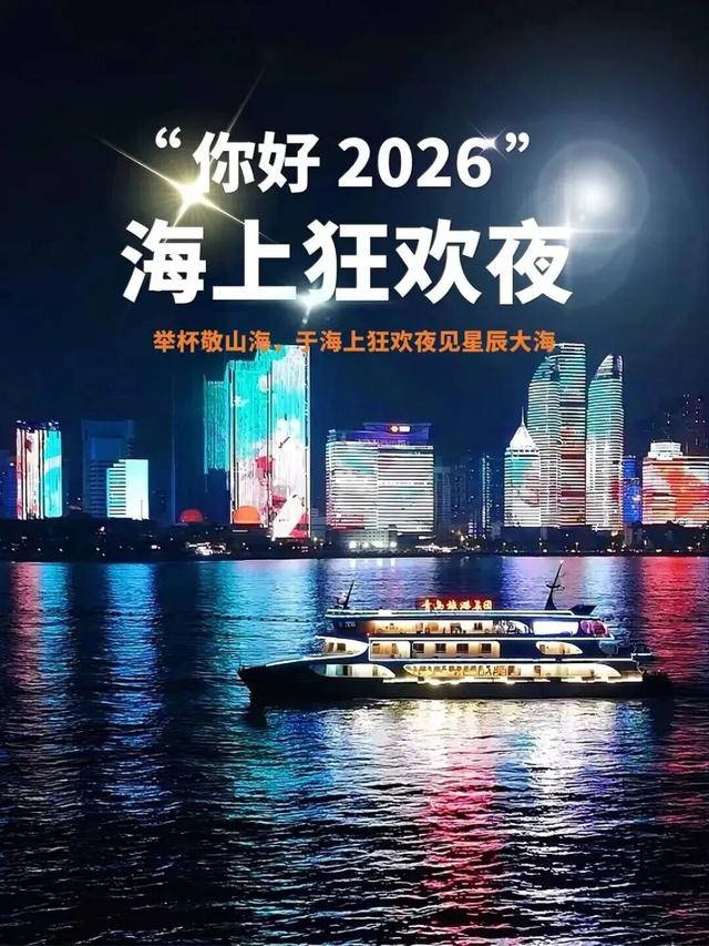 这个元旦，我在山东这样玩