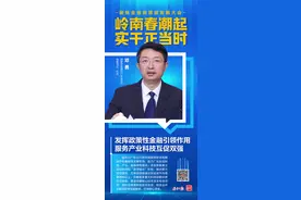 国开行广东省分行邓勇：发挥政策性金融引领作用，服务产业科技互促双强图片