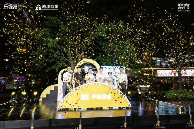 可看、可感、可逛！远洋乐堤港“乐市”市集主题街区焕新升级
