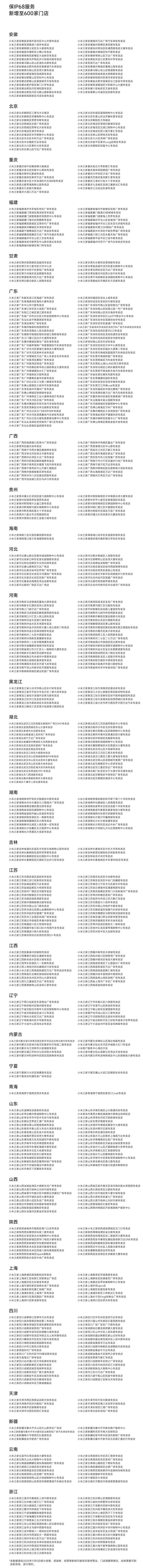 小米保 IP68 服务增至 600 家门店，支持小米 17、REDMI K90 等