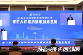 丝绸之路经济带城市圆桌会今天举行 西安与韩国安东市签署文旅交流协议书图片