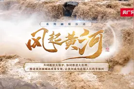 【风起黄河】洛阳孟津：当代“愚公移山”筑就大河安澜 多元化产业促群众富城乡美图片