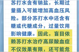 喝苏打水能降尿酸……是真是假？｜谣言终结站图片