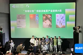 “青椰计划”创投训练营8强短片8日业内首映图片