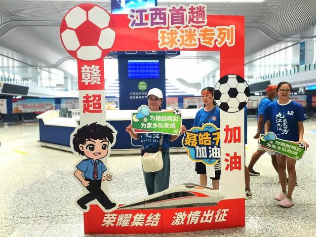 “赣超”球迷高铁专列启程