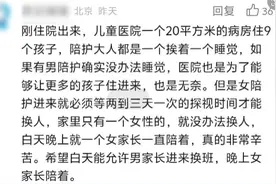 观察＋丨孩子住院仅限女性家长陪护，合理吗？图片
