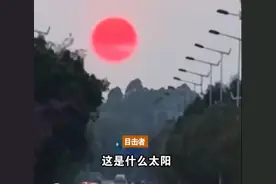 云南天空惊现“血红太阳”，热搜第一图片