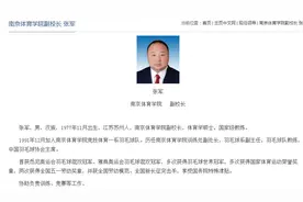 奥运冠军张军出任南京体育学院副校长图片