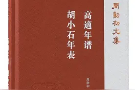 《胡小石年表》订误图片