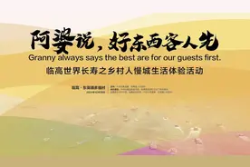 “阿婆说，好东西客人先”——临高世界长寿之乡村人慢城生活体验活动图片