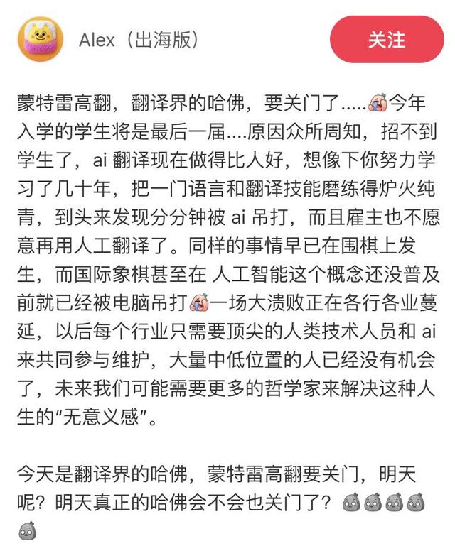 AI杀死首个世界名校？全球TOP 3「翻译界哈佛」倒闭，毕业校友成绝版